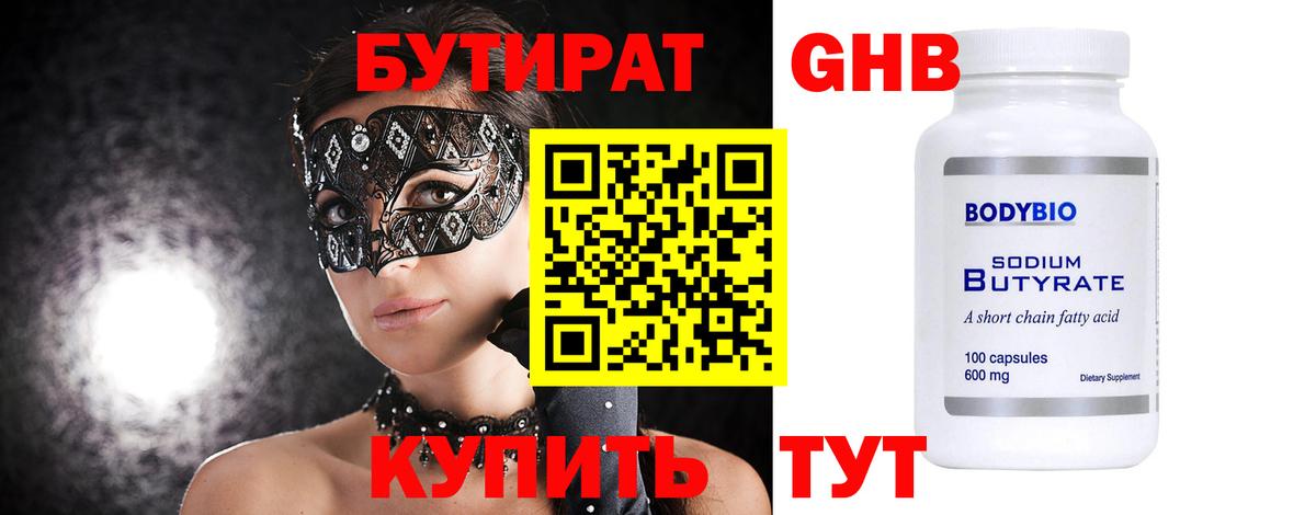 БУТИРАТ 99%  Вход с VPN  БУТИРАТ  Усолье-Сибирское 