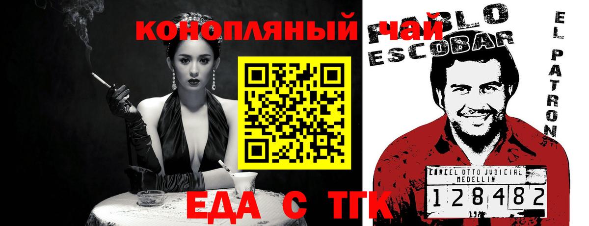 Еда ТГК марихуана  Вход с VPN  Усолье-Сибирское 