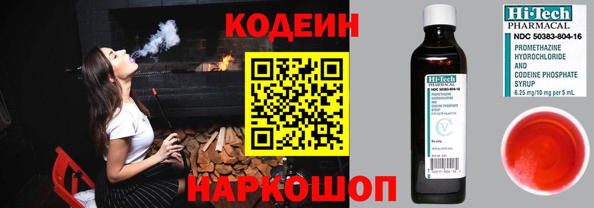 Кодеиновый сироп Lean напиток Lean (лин)  Кодеиновый сироп Lean Purple Drank  Вход с VPN  Усолье-Сибирское 