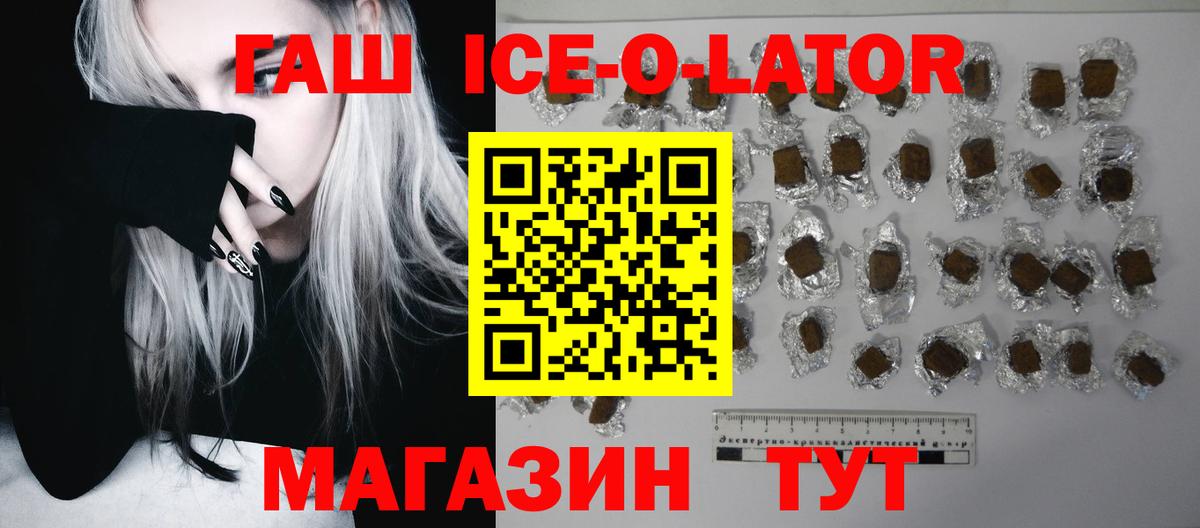 Гашиш убойный  ГАШИШ Ice-O-Lator  Вход с VPN  Усолье-Сибирское 