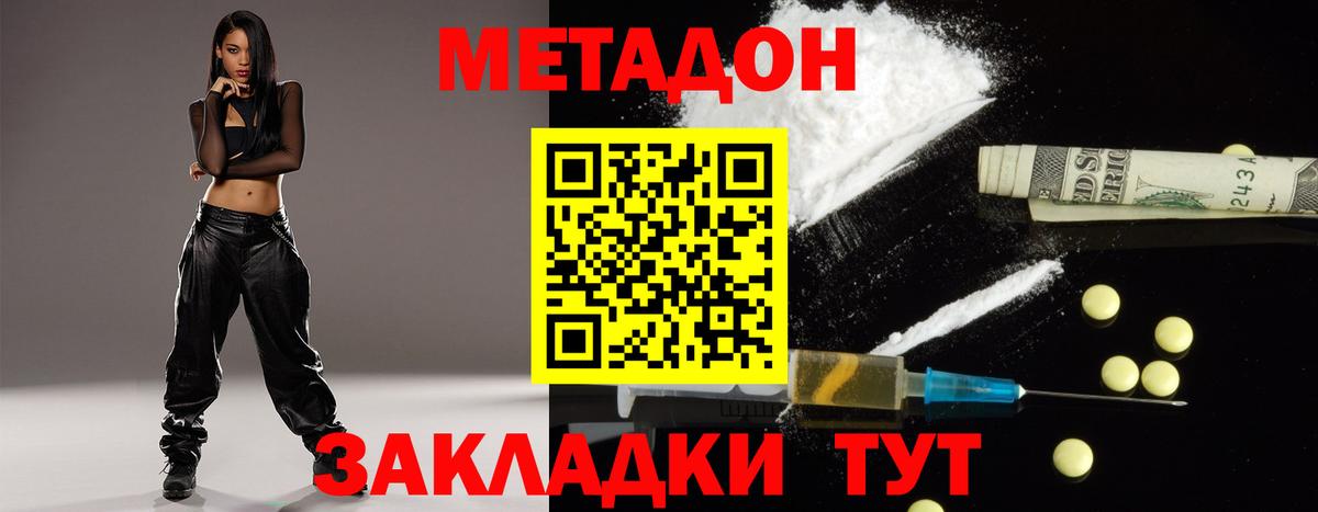 МЕТАДОН methadone  Метадон белоснежный  Вход с VPN  Усолье-Сибирское 